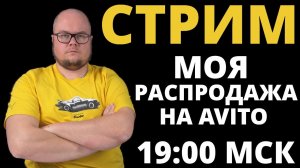 ТЕХНОСТРИМ! Распродажа на Авито. Отвечаю на вопросы про SSD и не только...