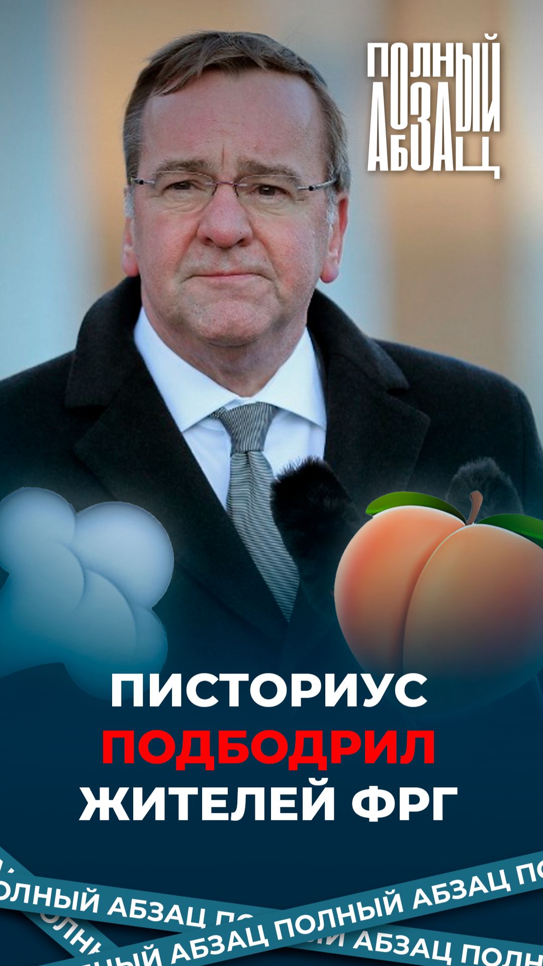 Писториус решил подбодрить жителей ФРГ смотреть онлайн
