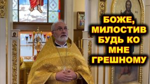 Мытарь и фарисей.