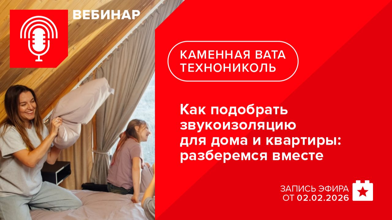 Как подобрать звукоизоляцию для дома и квартиры: разберемся вместе смотреть онлайн