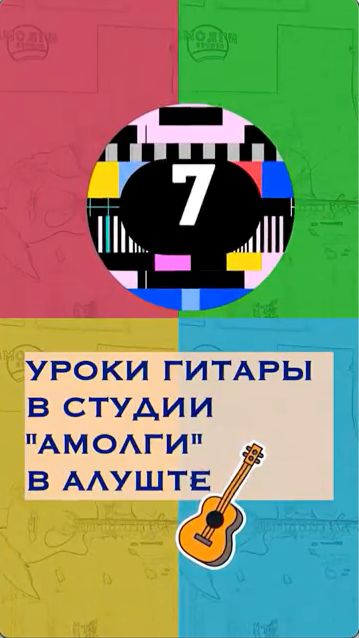 УРОКИ ГИТАРЫ в Алуште 🔥 #алушта #музыка #крым #гитара #песниподгитару #репетитор #клип