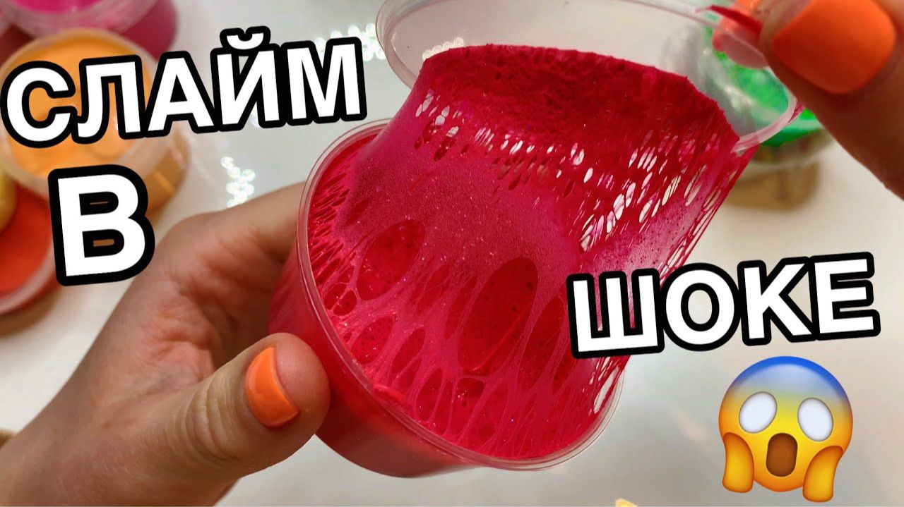 ОМГ😱 ВСЯ ПРАВДА О СЛАЙМАХ ОТ ПОДПИСЧИКОВ🤦♀️ Обзор слаймов от НАЧИНАЮЩИХ СЛАЙМЕРОВ смотреть онлайн