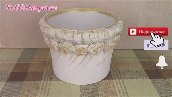 Цветочный горшок с розами своими руками. ХоббиМаркет