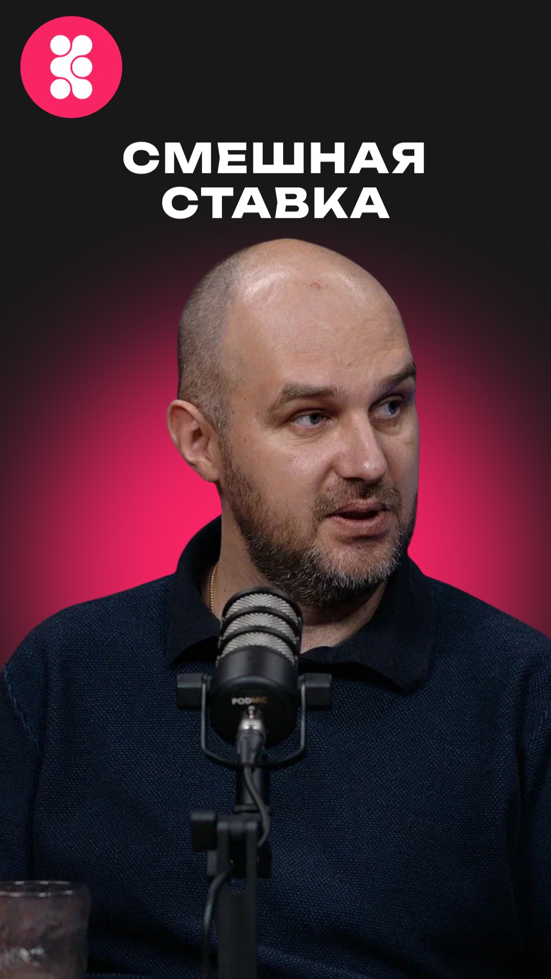 смешная ставка