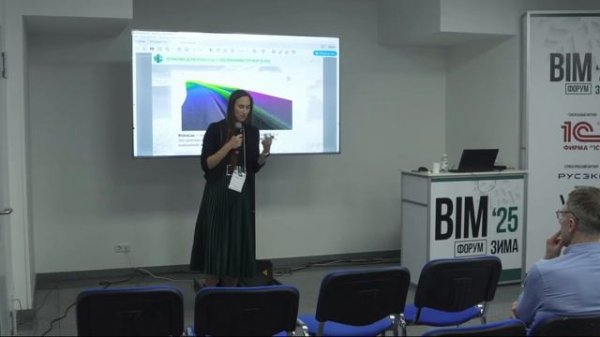 Видеозапись XI международный BIM-форум 2025