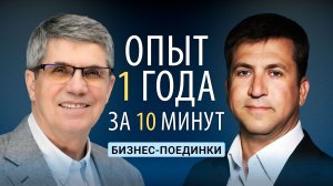 Опыт года за 10 минут. Почему бизнес-поединки ускоряют карьеру