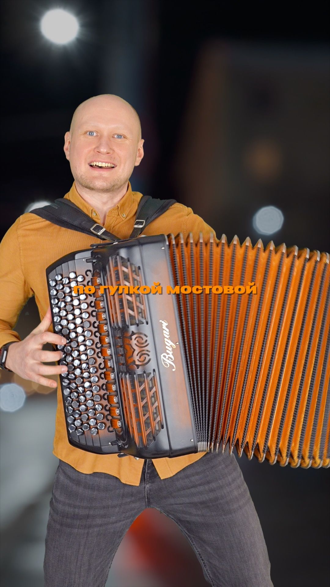 Вези меня извозчик | Баянист Евгений Попов