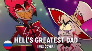 🍿 HAZBIN HOTEL - Hell's Greatest Dad (на русском)