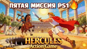 🔥 Помнишь Disney's Hercules PS1? 😱 100% Прохождение + УБИВАЕМ Гидру! Часть 5