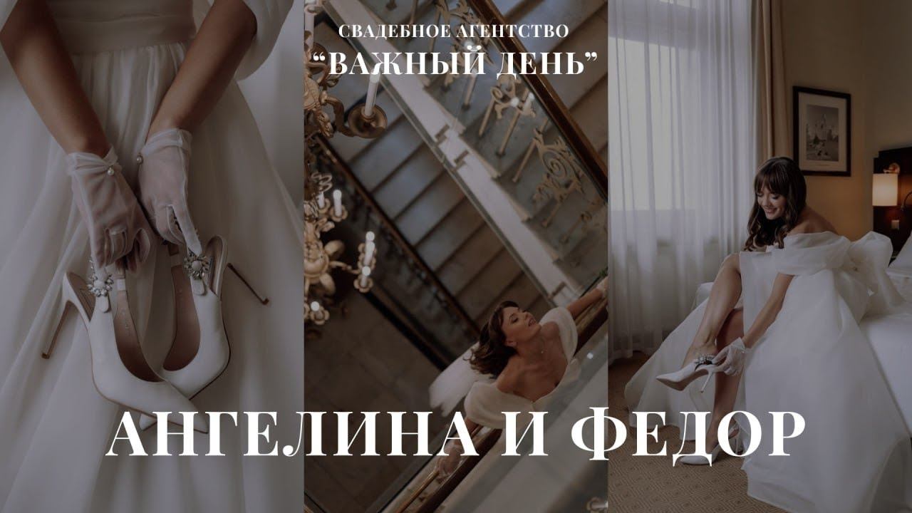 Белоснежная свадьба Ангелины и Федора