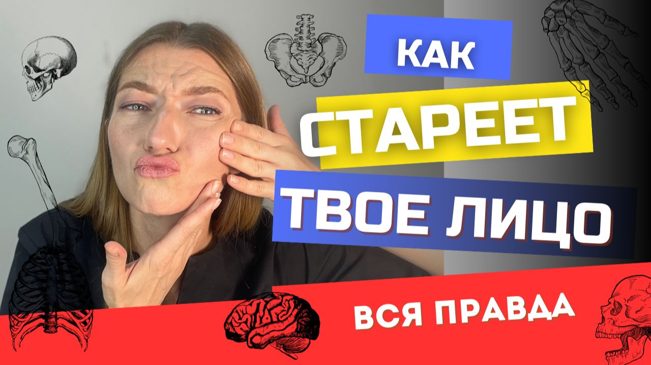 Как стареет твое лицо? Лекция по естественному омоложению смотреть онлайн