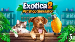 Морские Рыбки ► Exotica 2: Pet Shop Simulator # 3