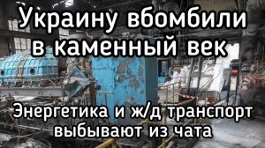 Минувшей ночью нанесен САМЫЙ МОЩНЫЙ удар по энергетике Украины. Также разгромлено 17 ж/д составов