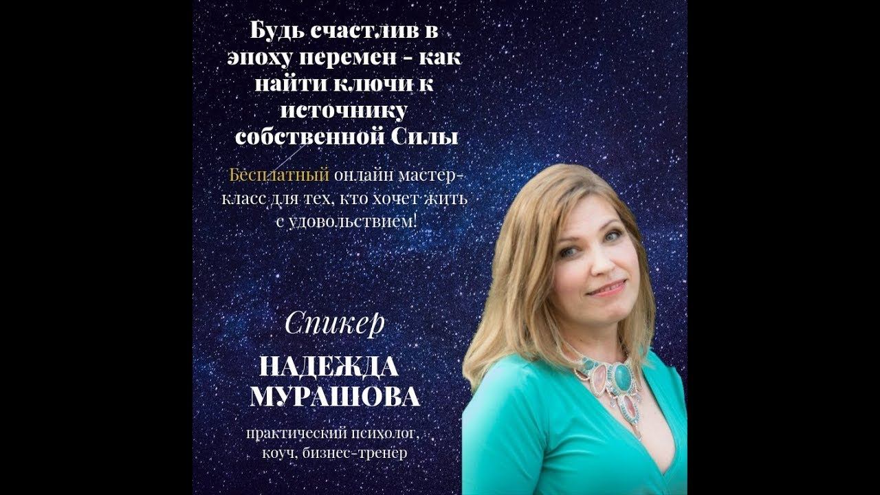 Будь счастливым в эпоху перемен Вебинар 2019 01 19 19 01 17