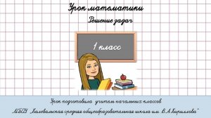 Решение задач. Математика 1 класс. Учебник часть 2,  стр. 28