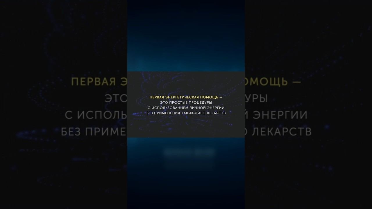 ОСНОВА ЭНЕРГОТЕРАПИИ ЭТО смотреть онлайн