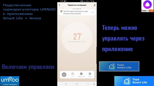 Подключение термостата Umnoo Zigbee-smartlife
