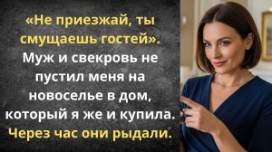 Как я наказала мужа и свекровь | Истории из жизни