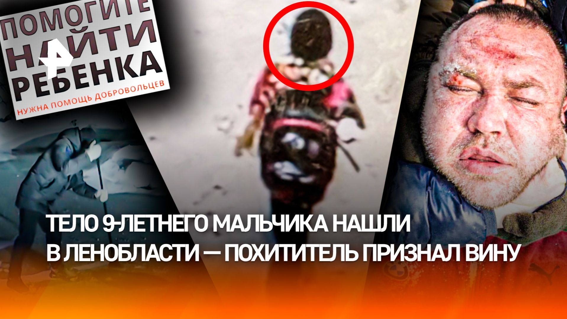 Финал жуткой истории: тело 9-летнего мальчика нашли в Ленобласти  убийца признал вину