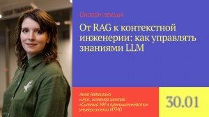 От RAG к контекстной инженерии: как управлять знаниями LLM