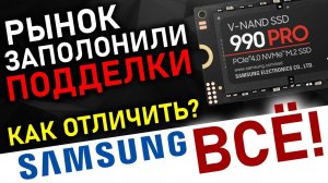 Подделка от А до Я - SSD Samsung 990 PRO 1TB (MZ-V9P1T0BW) | Fake SSD Samsung 990 PRO