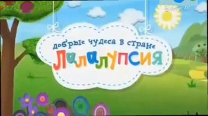 Анонс Добрые чудеса в стране лалалупсия и начало черепухуса (Карусель 02.08.2016)