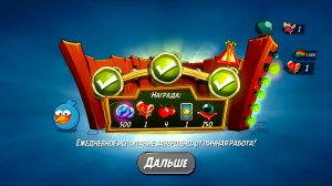 Angry Birds 2. Схватка синей троицы 03.02.2026 АВ2 /AB2