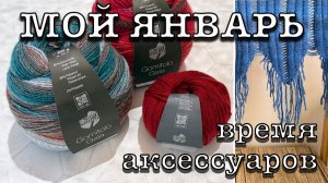 Ругаю Lana Grossa | Температурный шарф - отчет | Любимая конструкция плеча