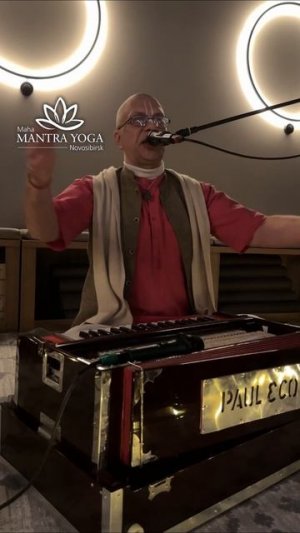 Вальмики дас, Кришна Мишра дас - Маха Мантра-Йога Новосибирск 26.12.2025г.