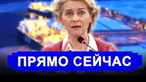 Вот и все...Никто не ожидал..Замерзающая Европа ЗАБРАЛА всё с Ямала и требует ещё.