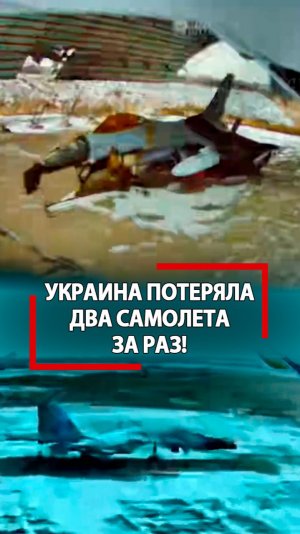 Два самолета ВСУ разбиты! Русские нашли важные F-16 и Су-27 Украины! Смотрите как