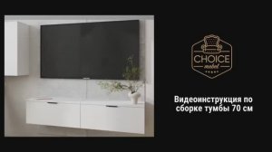 Видео-инструкция сборки ТВ тумбы 70 см/140 см