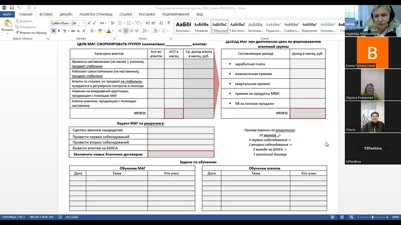 Обратная связь по совещанию смотреть онлайн