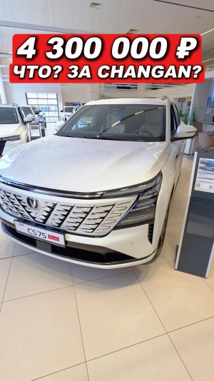 ЧЕСТНЫЙ КИТАЕЦ ЗА 4.3 МЛН? Мне показали НОВЫЙ Changan CS75PLUS