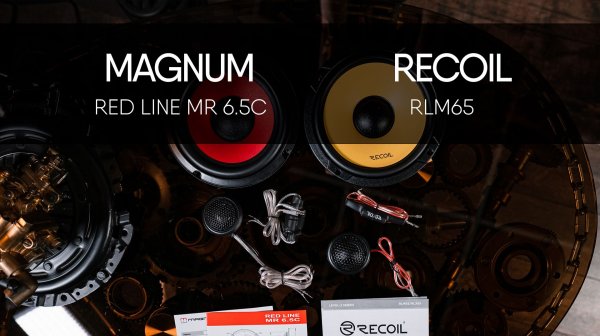 MAGNUM Red Line MR 6.5C vs Recoil RLM65. Сравнение, обзор и прослушивание компонентной акустики.