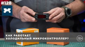 Как работает микроконтроллер