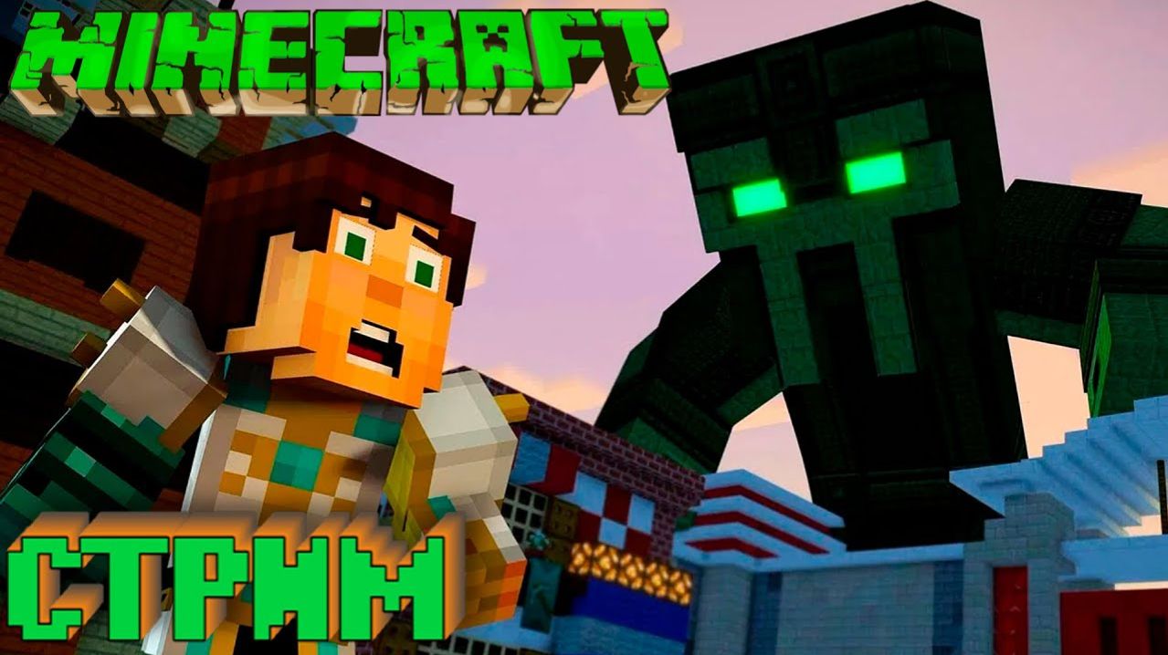 Стрим Майнкрафт/ stream Minecraft смотреть онлайн