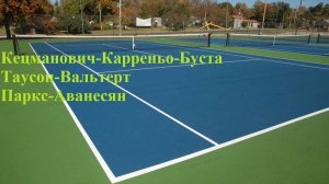 Кецманович-Карреньо-Буста, Таусон-Вальтерт, Паркс-Аванесян прогнозы на теннис 3 февраля 2026