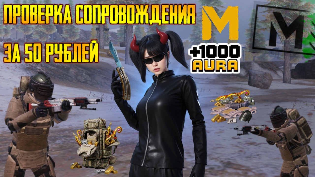 ПРОВЕРКА СОПРОВОЖДЕНИЯ ЗА 50 РУБЛЕЙ 😱 БУДУЩИЕ БИЗНЕСМЕНЫ ЗАРАБАТЫВАЮТ НА МЕТРО РОЯЛЬ ⚡