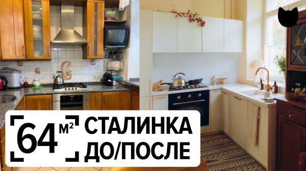 🔥ДО/ПОСЛЕ: СТАЛИНКА 64 м² для родителей. Интерьер, который не устареет