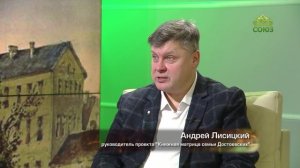 Церковь и общество. Руководитель проекта «Книжная матрица семьи Достоевских» Андрей Лисицкий