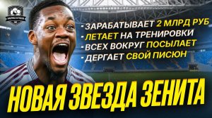 Дюран в Зените! В Питере сошли с ума!