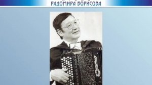 Кубок Радомира Борисова