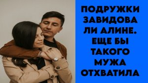 Истории из жизни|Подружки завидовали Алине|Аудио Рассказы|Аудиокниги слушать онлайн|Реальная озвучка