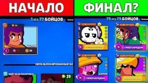 😢Это ФИНАЛ по СПИДРАНУ Аккаунта БЕЗ Доната в Бравл Старс