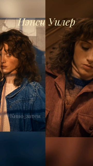 Нэнси Уилер 🔸 Очень странные дела #осд #осд5сезон #осдфинал #сериал #кино #фильм #НэнсиУилер #кино