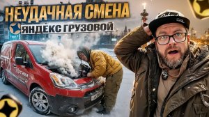 СЛОМАЛИСЬ НА ЗАКАЗЕ / МАЛЫЙ КУЗОВ ГРУЗОВОЙ / ТАРИФ ВСЕ ГРУЗЧИКИ / ЯНДЕКС ДОСТАВКА