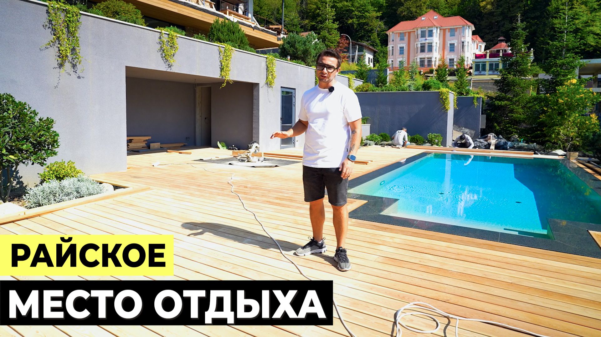 Строим идеальное место для отдыха в горах Сочи