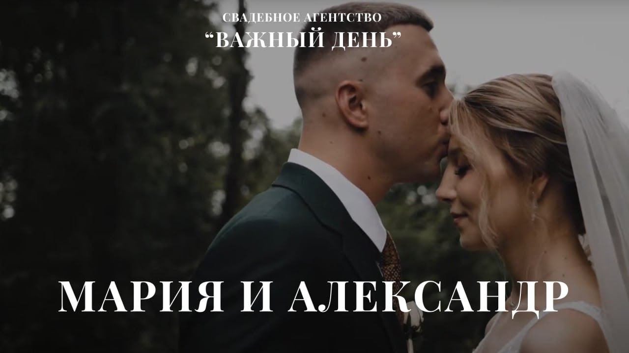 Свадьба Маши и Саши