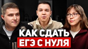 Это МЕШАЕТ тебе забить на всех и сдать ЕГЭ 2026 С НУЛЯ